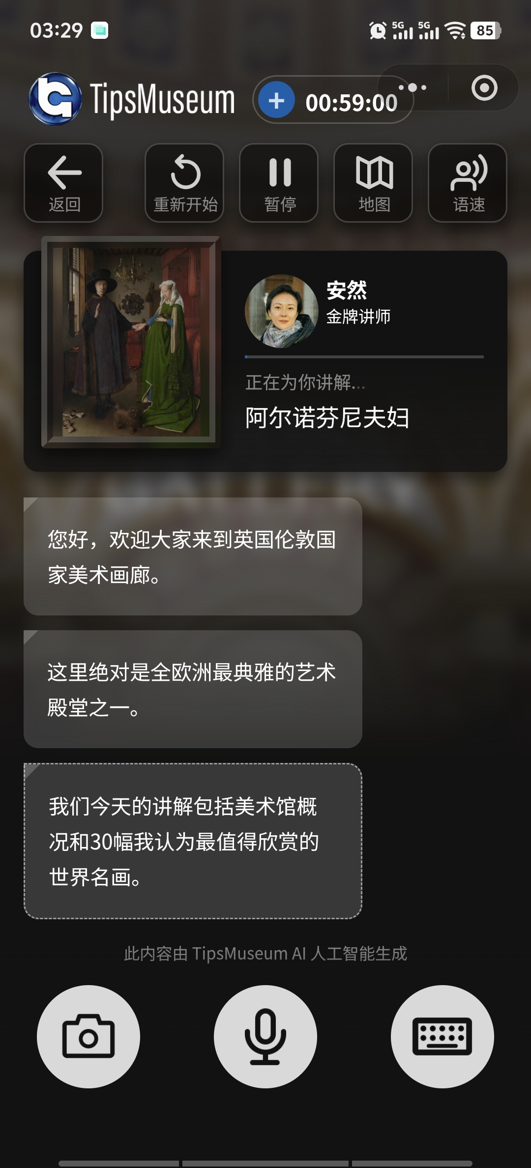 TipsMuseum AI conversation and guide screen