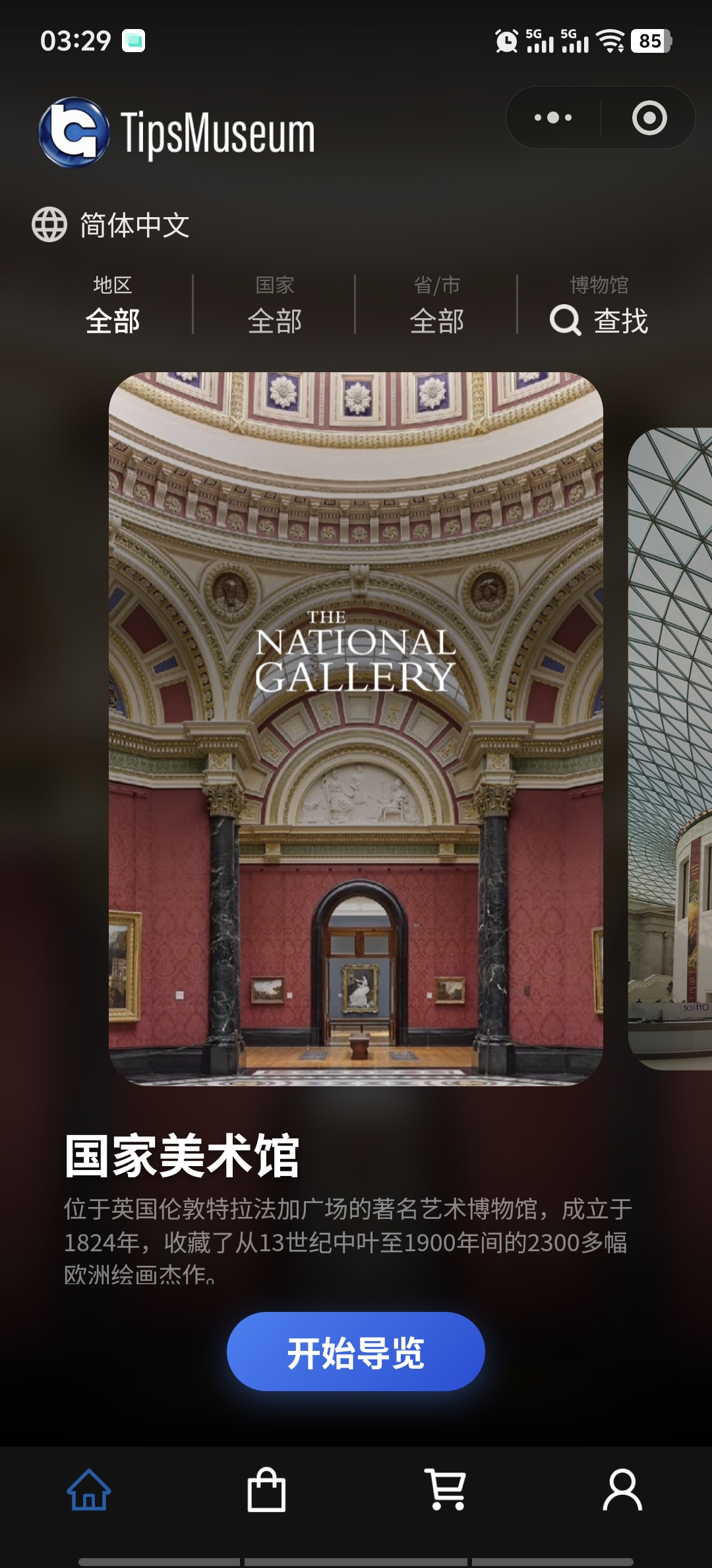 TipsMuseum app home screen